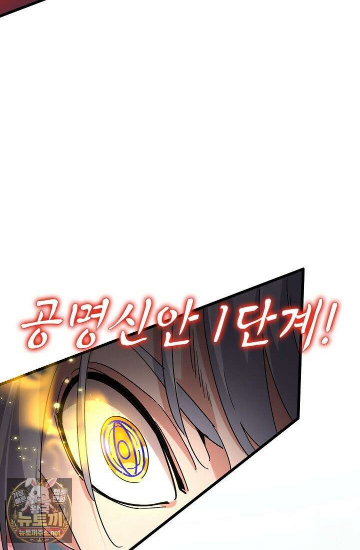 마황의 귀환 630화 27
