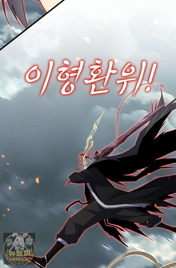 마황의 귀환 630화 28