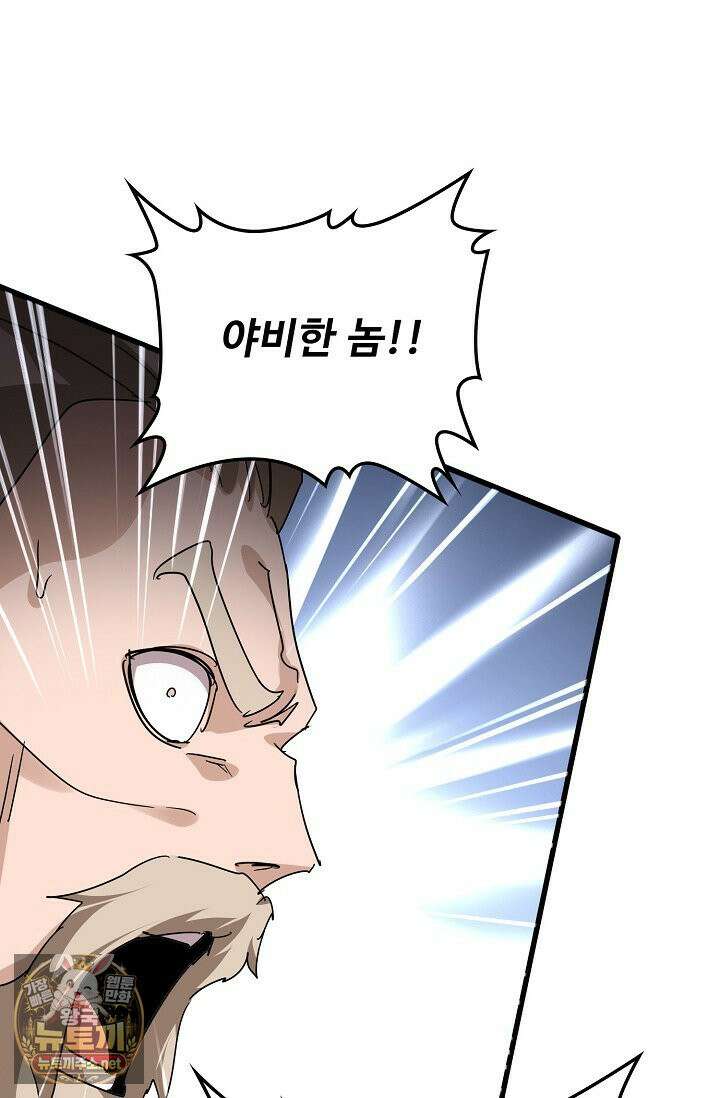 마황의 귀환 630화 30