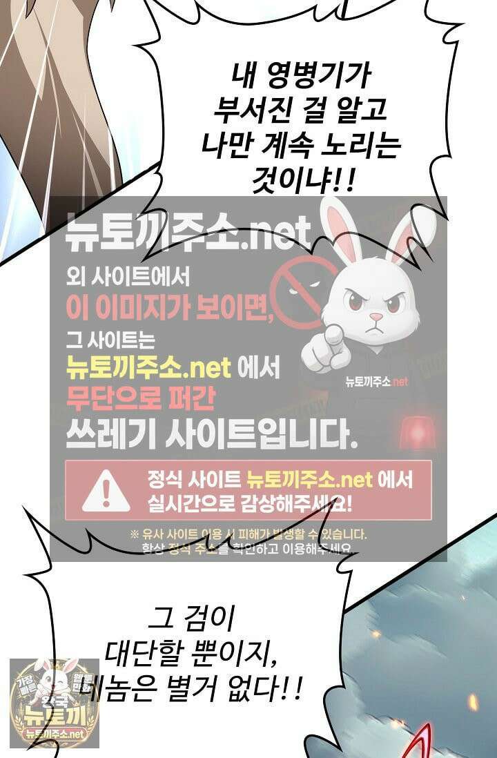 마황의 귀환 630화 31