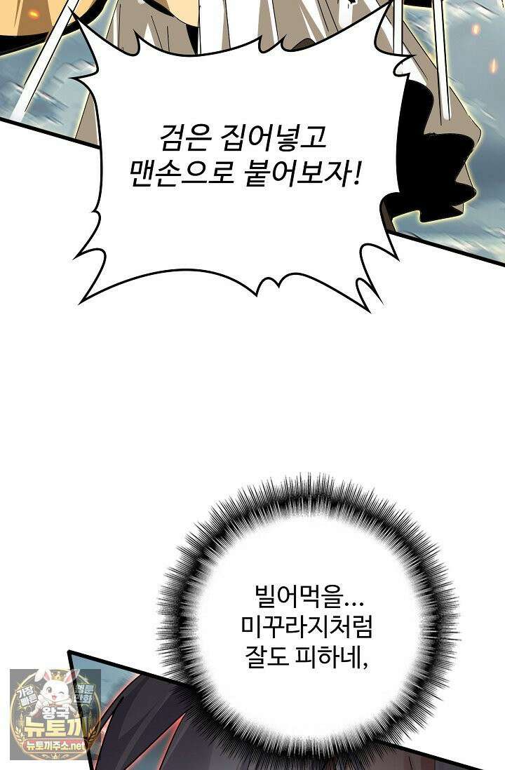 마황의 귀환 630화 33