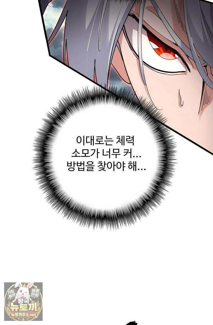 마황의 귀환 630화 34
