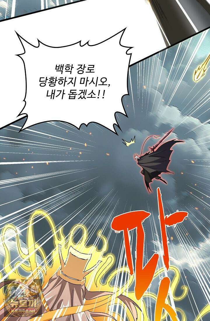 마황의 귀환 630화 36