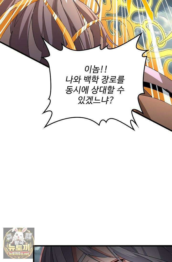마황의 귀환 630화 37