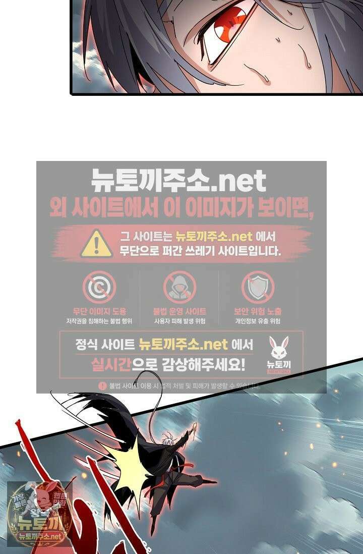 마황의 귀환 630화 38