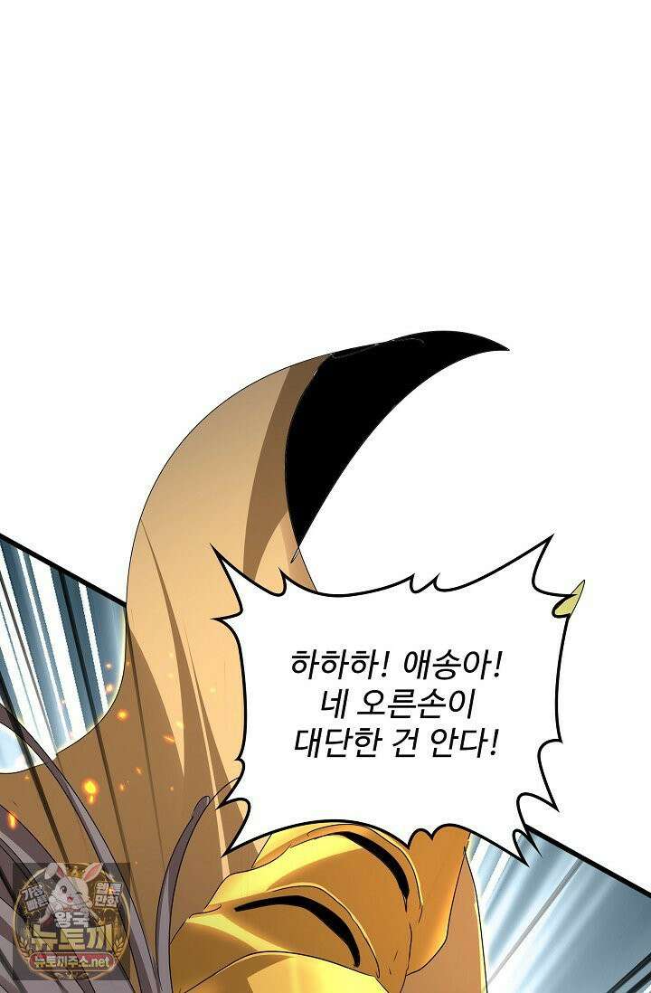 마황의 귀환 630화 43