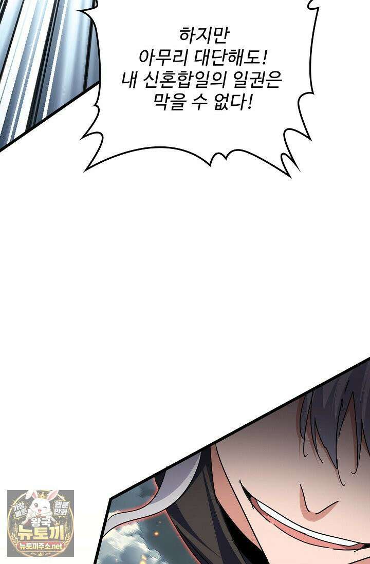 마황의 귀환 630화 45