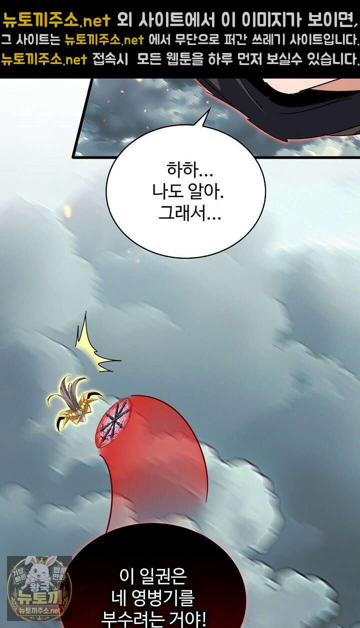 마황의 귀환 630화 46