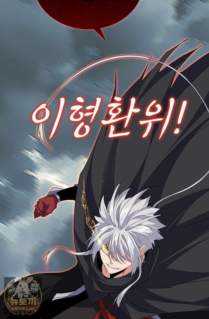 마황의 귀환 630화 47