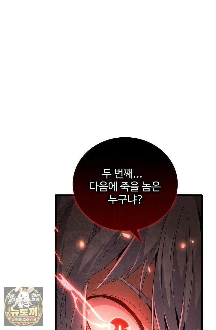 마황의 귀환 630화 55