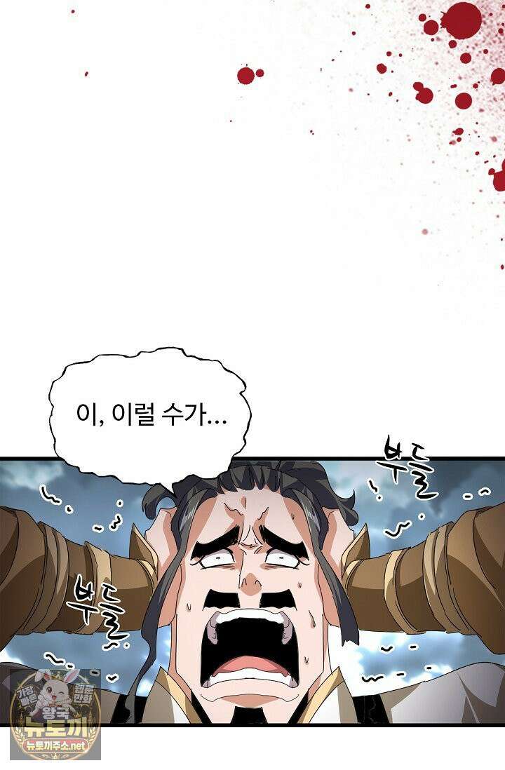 마황의 귀환 630화 59