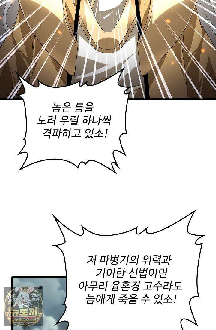 마황의 귀환 630화 61