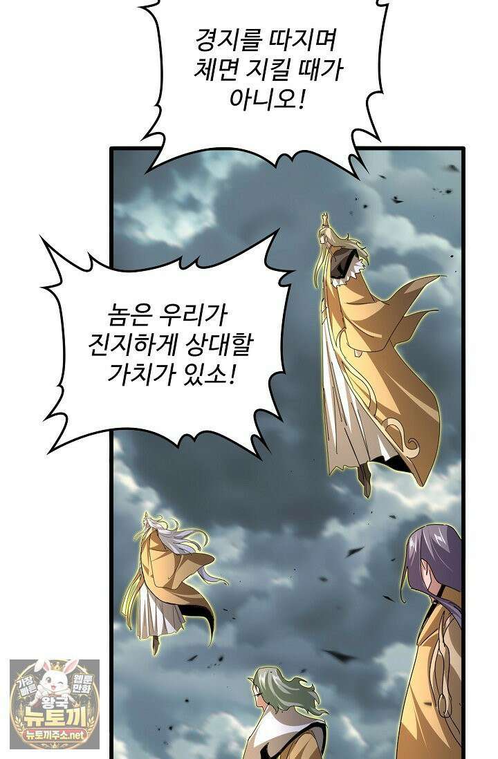 마황의 귀환 630화 63