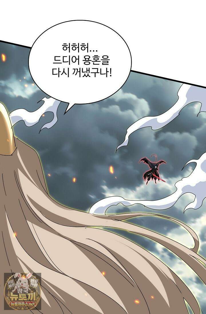 마황의 귀환 630화 73