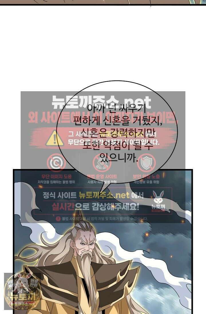 마황의 귀환 630화 74