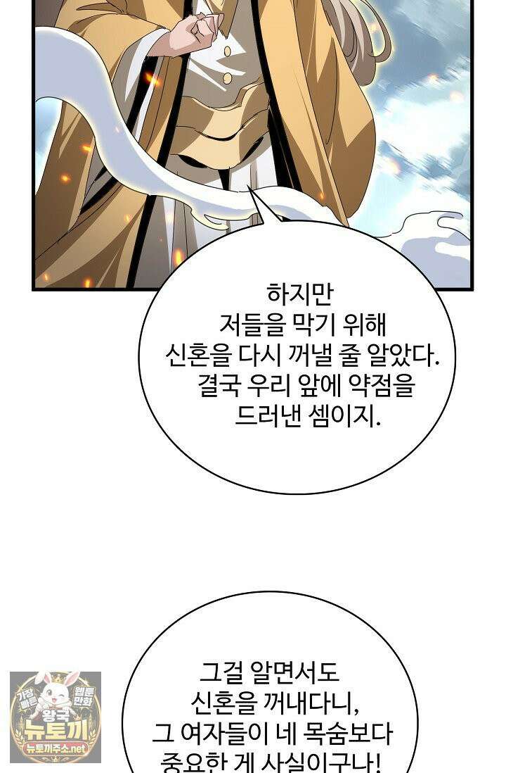 마황의 귀환 630화 75