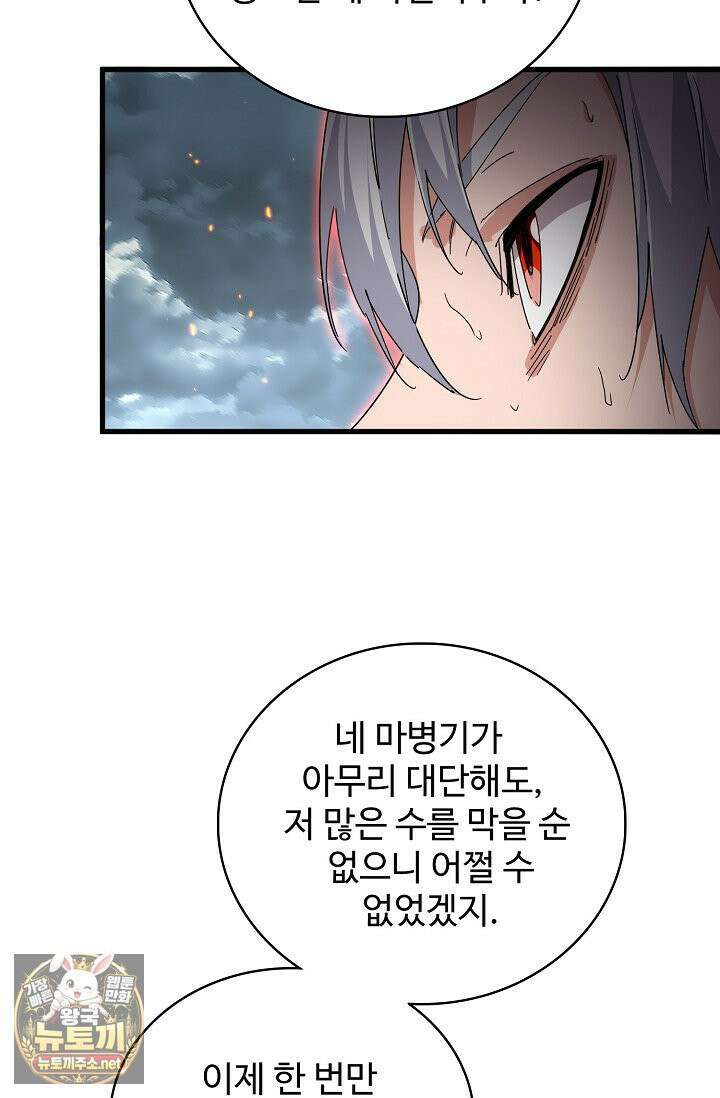 마황의 귀환 630화 76