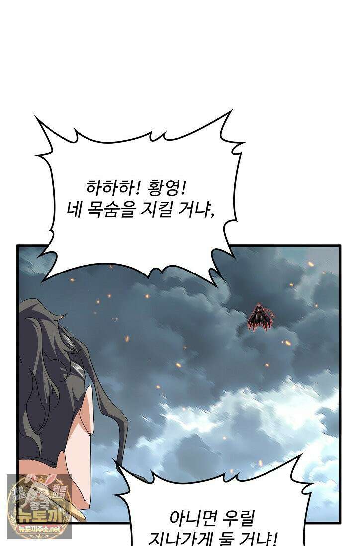 마황의 귀환 630화 78