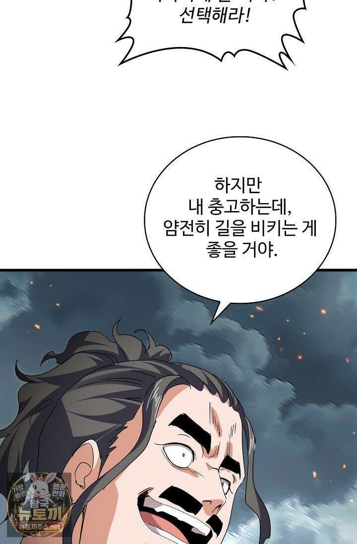 마황의 귀환 630화 79