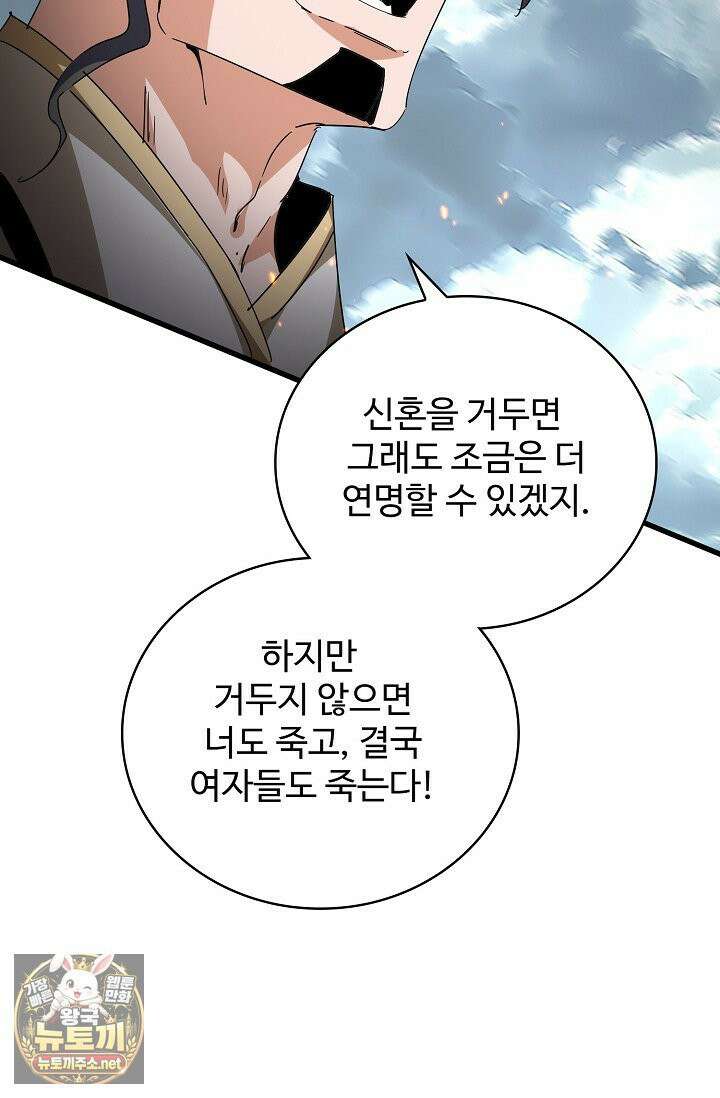 마황의 귀환 630화 80