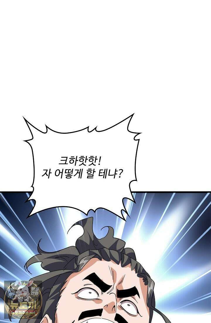 마황의 귀환 630화 82