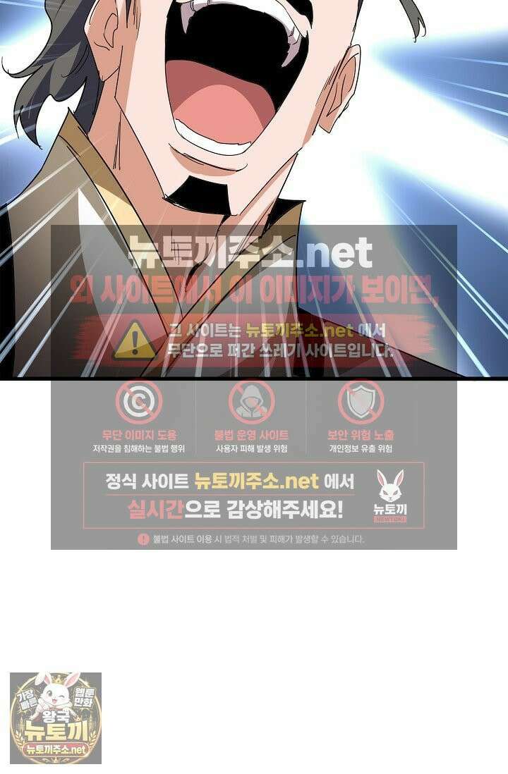 마황의 귀환 630화 83
