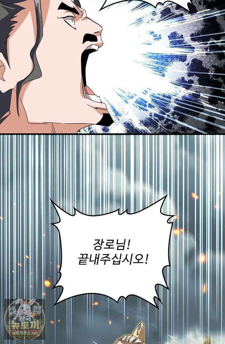 마황의 귀환 630화 85