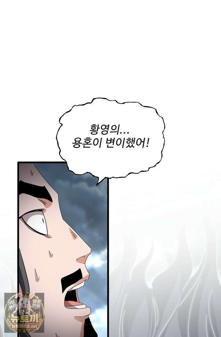 마황의 귀환 630화 89