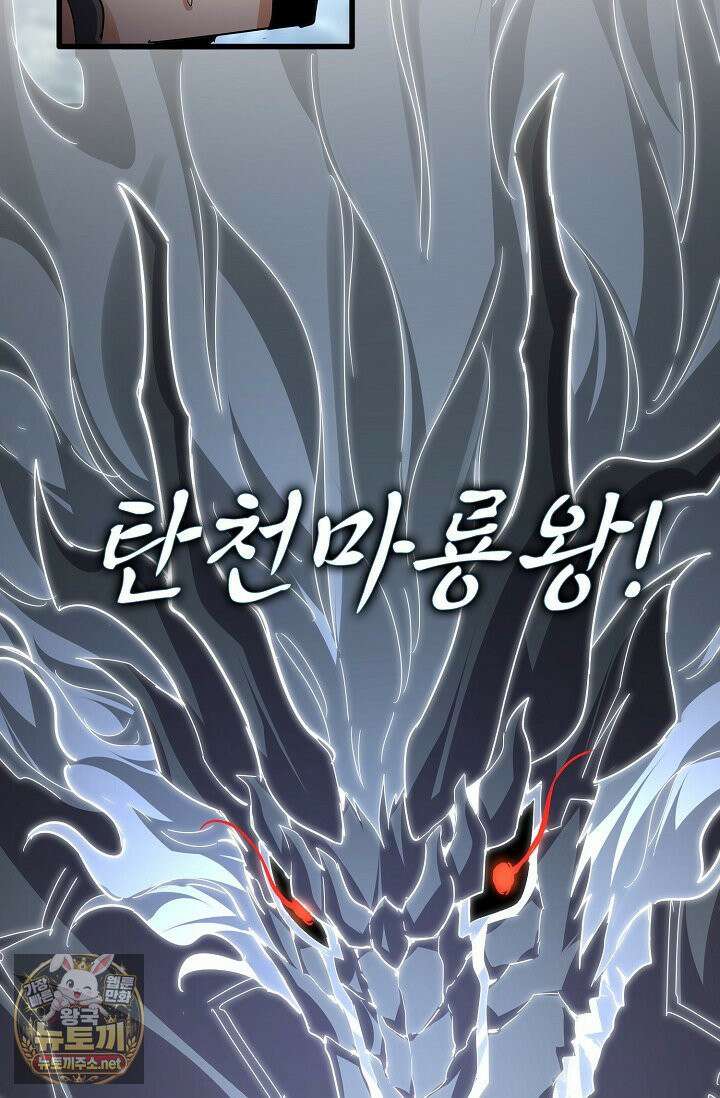 마황의 귀환 630화 90