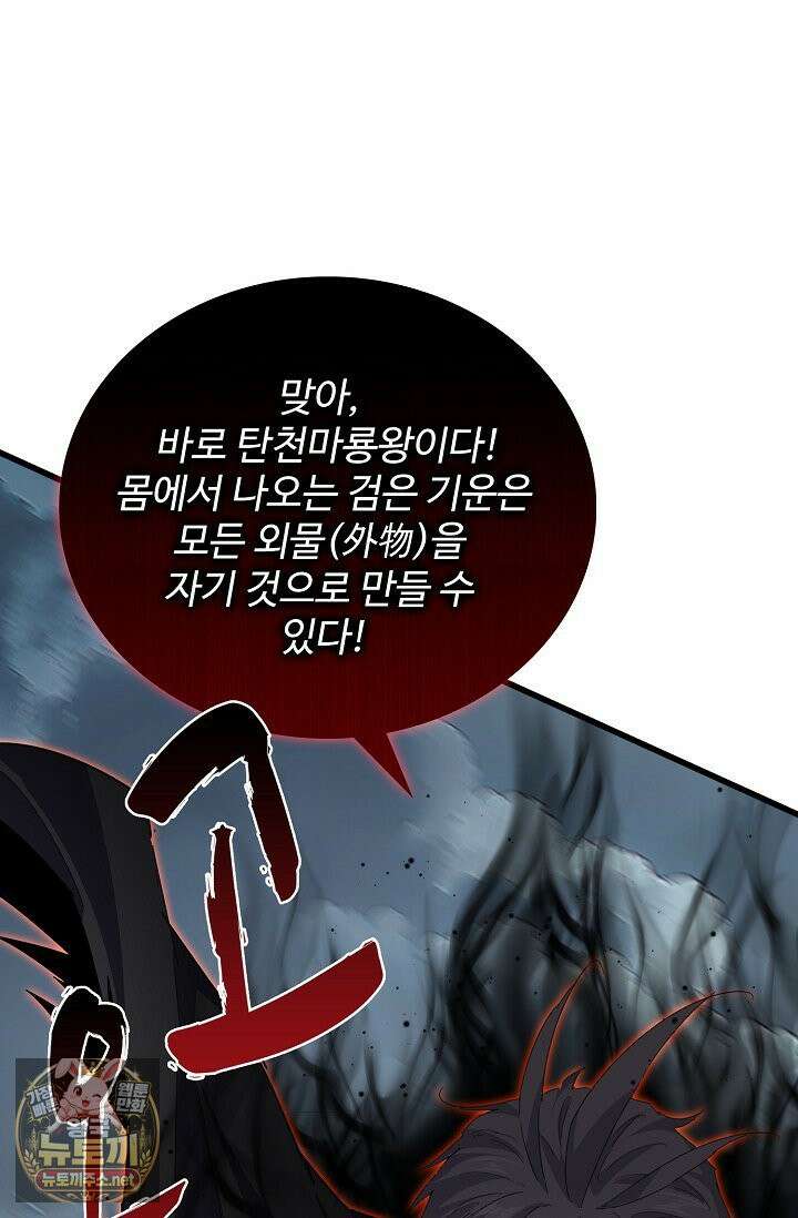 마황의 귀환 630화 92