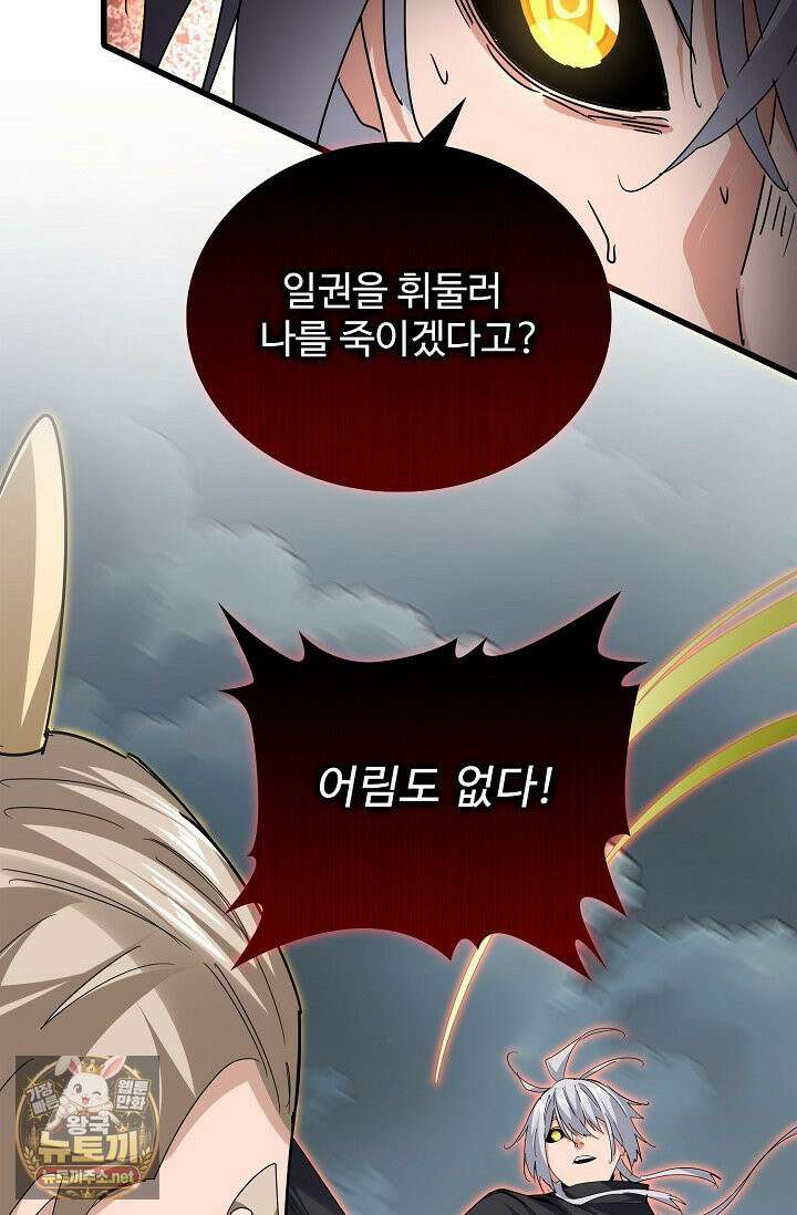 마황의 귀환 630화 95