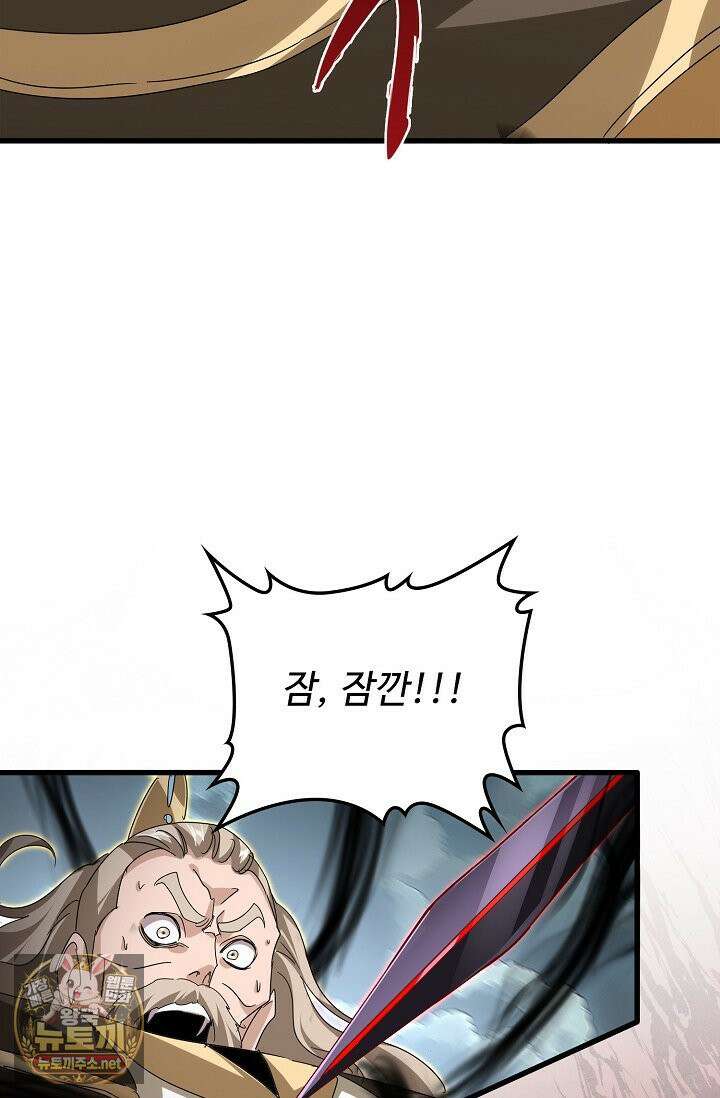 마황의 귀환 630화 97