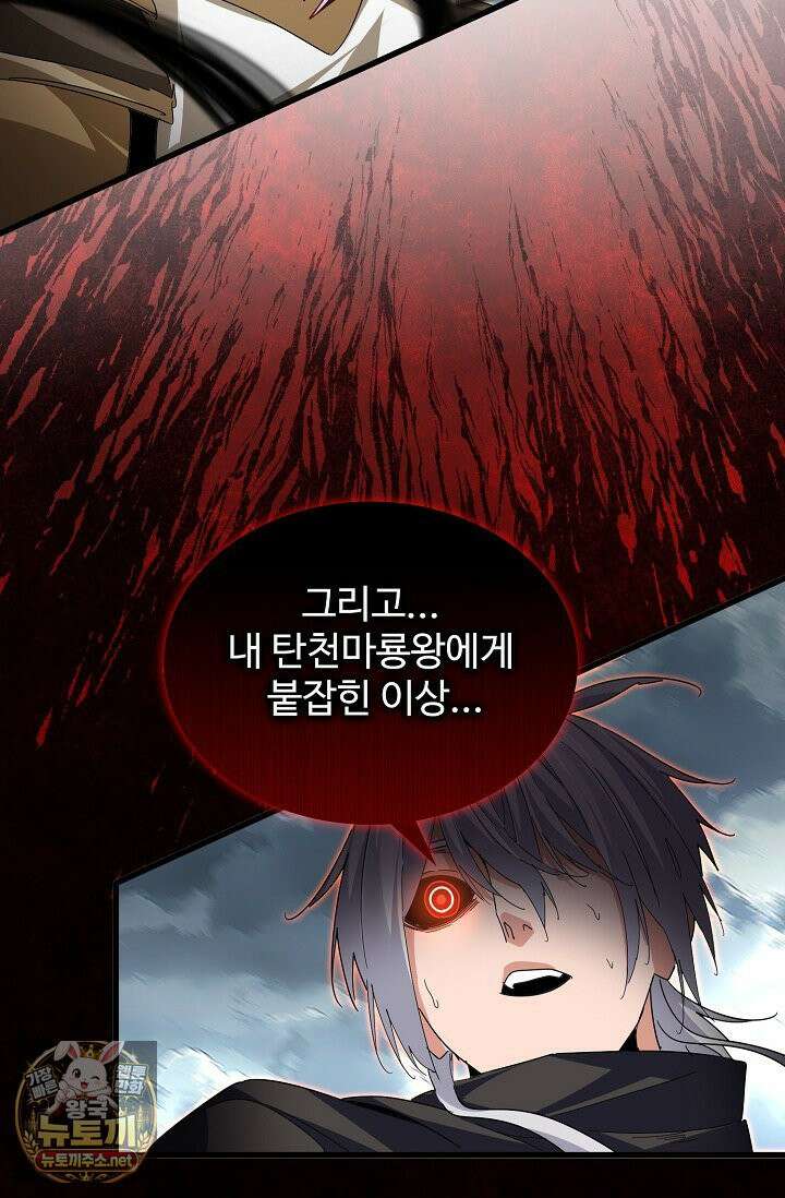 마황의 귀환 630화 98