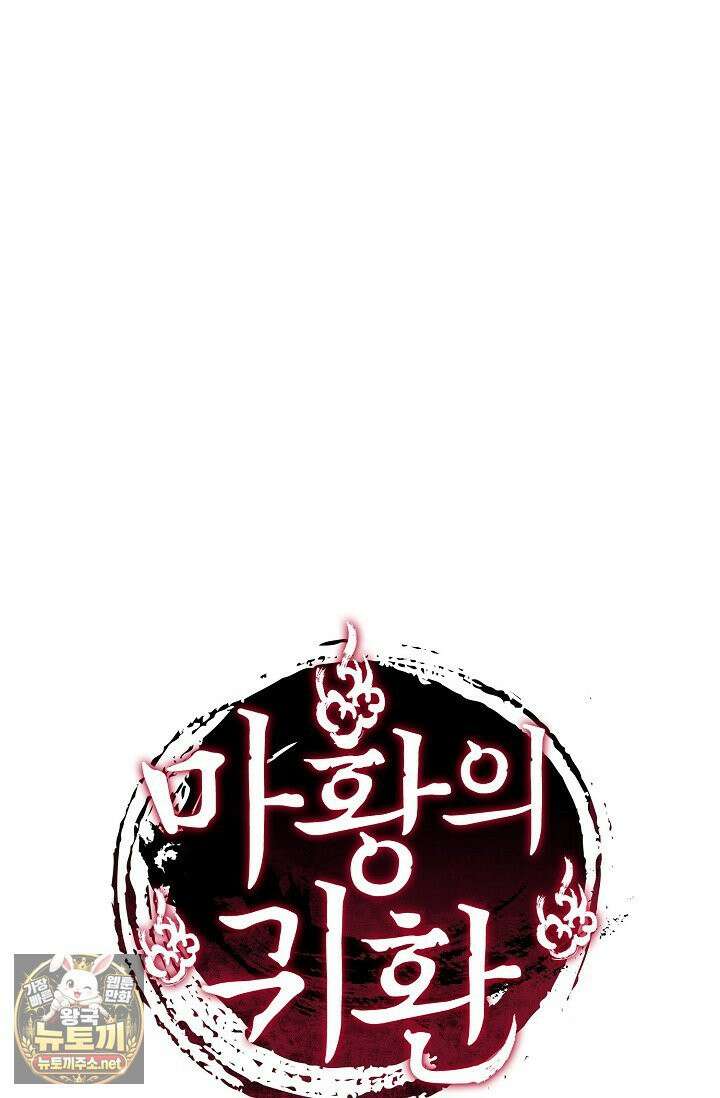 마황의 귀환 630화 103