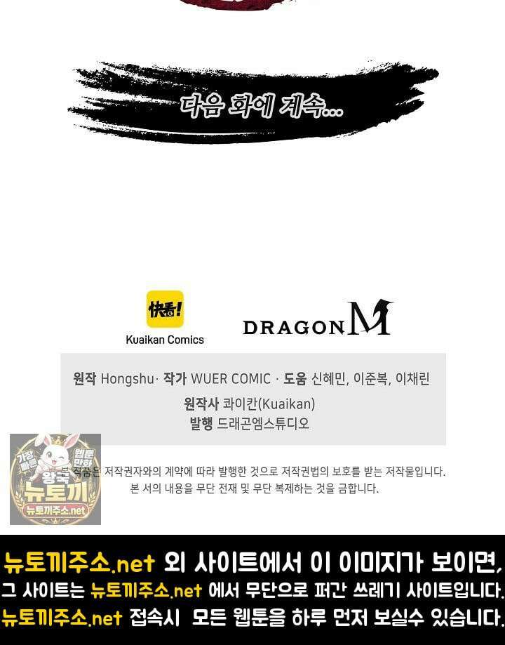 마황의 귀환 630화 104