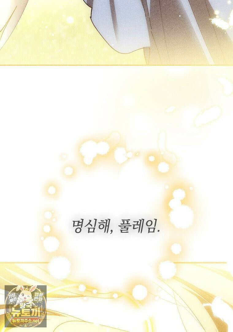 마법학교 앞점멸 천재가 되었다 97화 6
