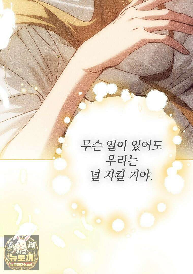 마법학교 앞점멸 천재가 되었다 97화 8