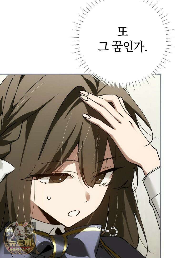 마법학교 앞점멸 천재가 되었다 97화 14