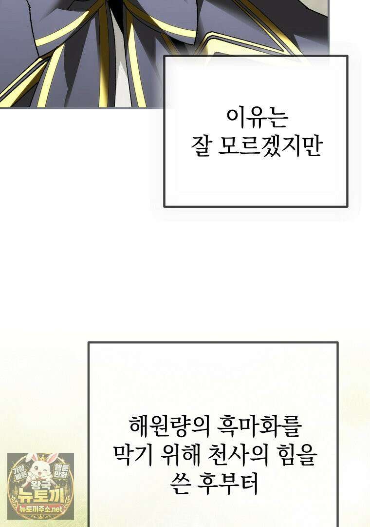 마법학교 앞점멸 천재가 되었다 97화 15
