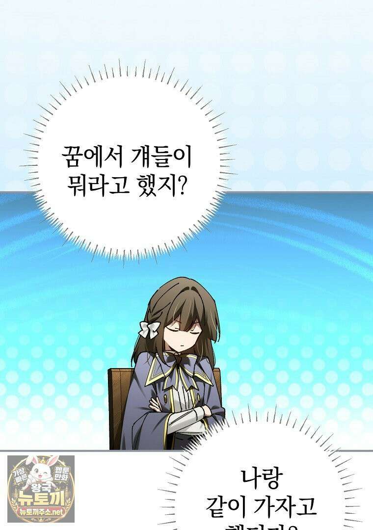 마법학교 앞점멸 천재가 되었다 97화 19