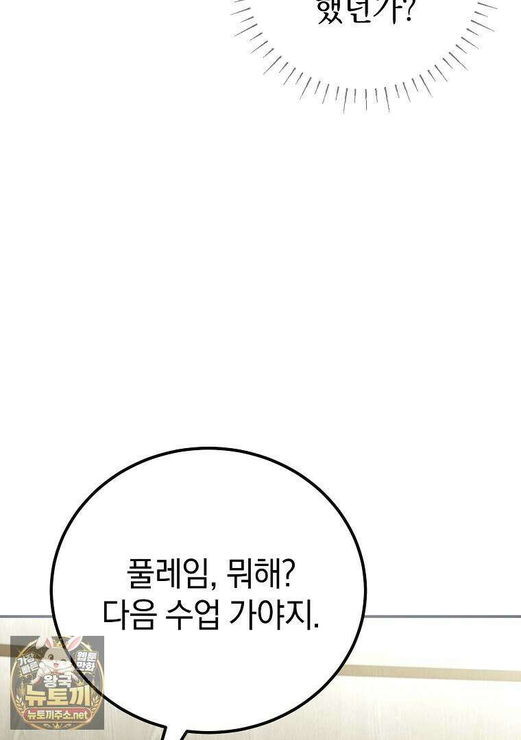 마법학교 앞점멸 천재가 되었다 97화 20