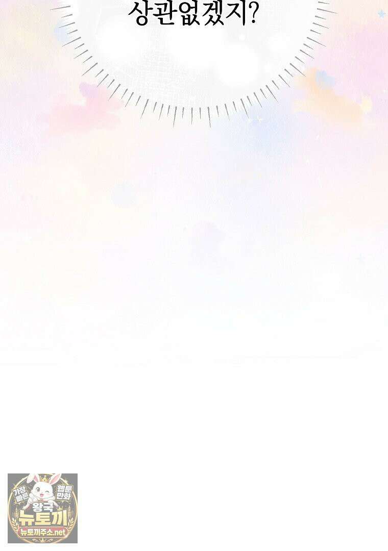 마법학교 앞점멸 천재가 되었다 97화 24