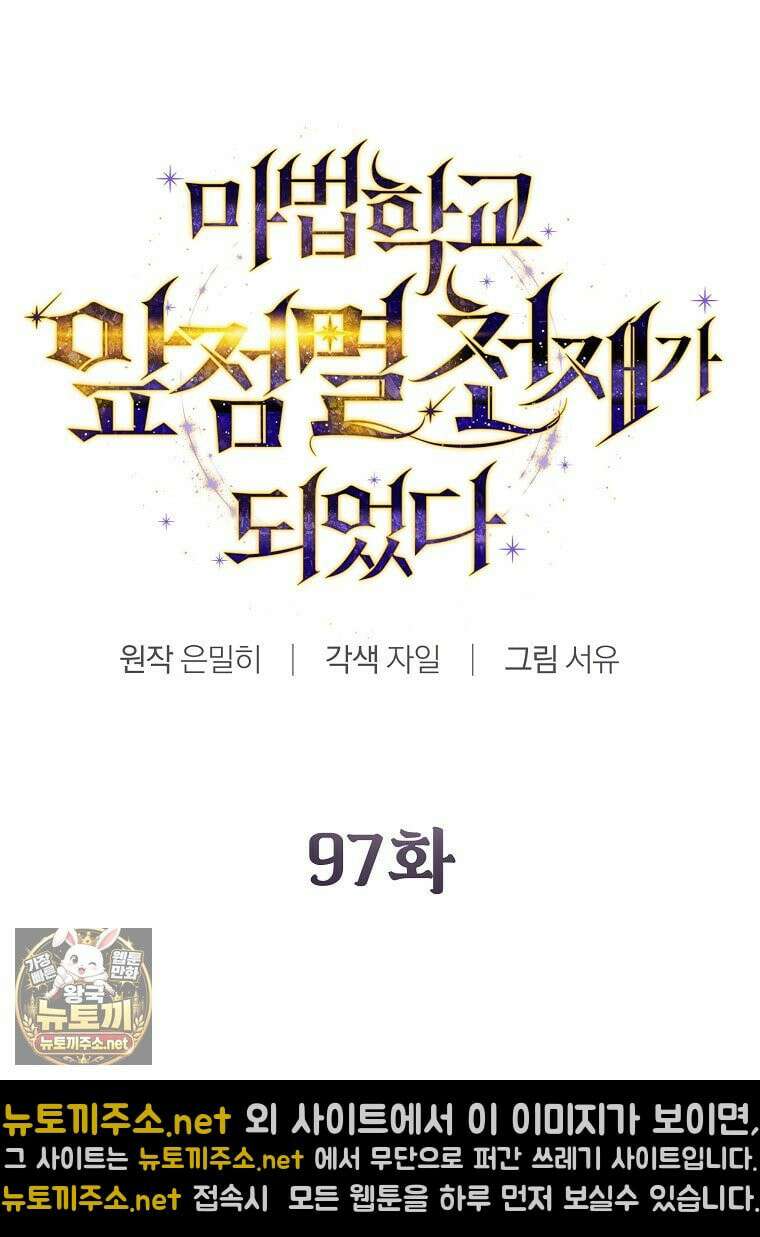마법학교 앞점멸 천재가 되었다 97화 25