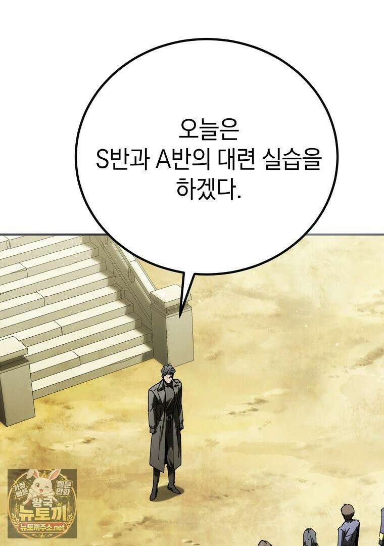 마법학교 앞점멸 천재가 되었다 97화 27