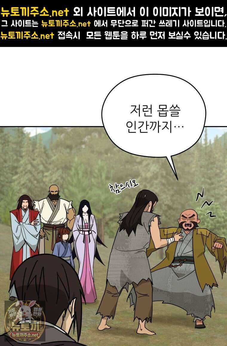 신마의선 74화 1