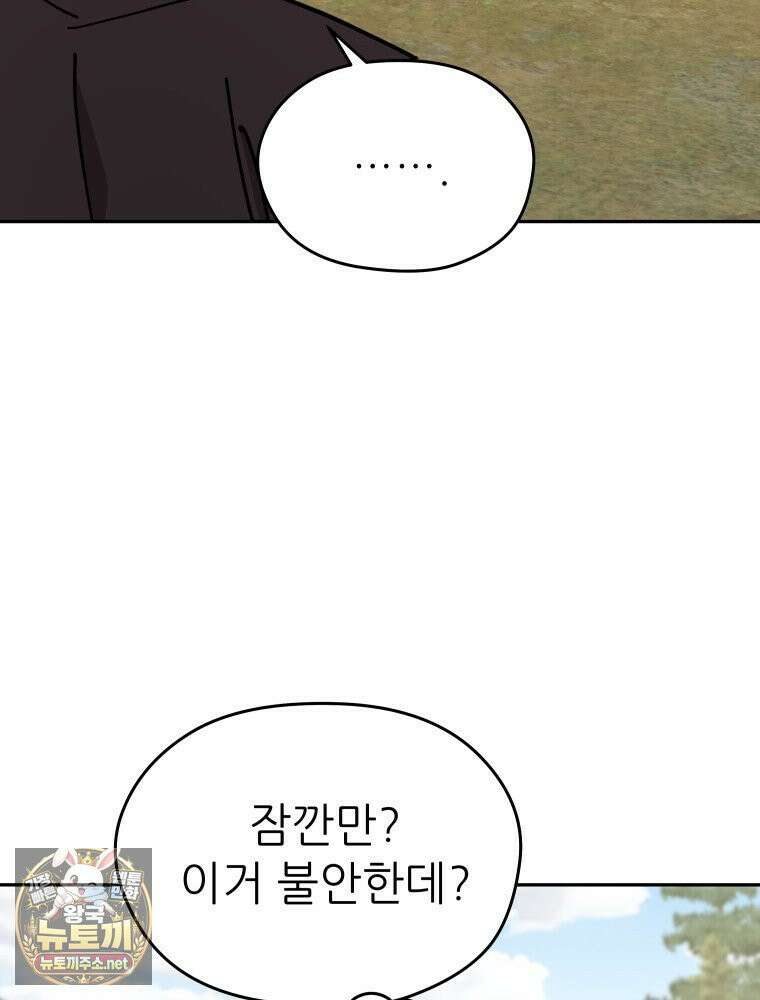 신마의선 74화 2