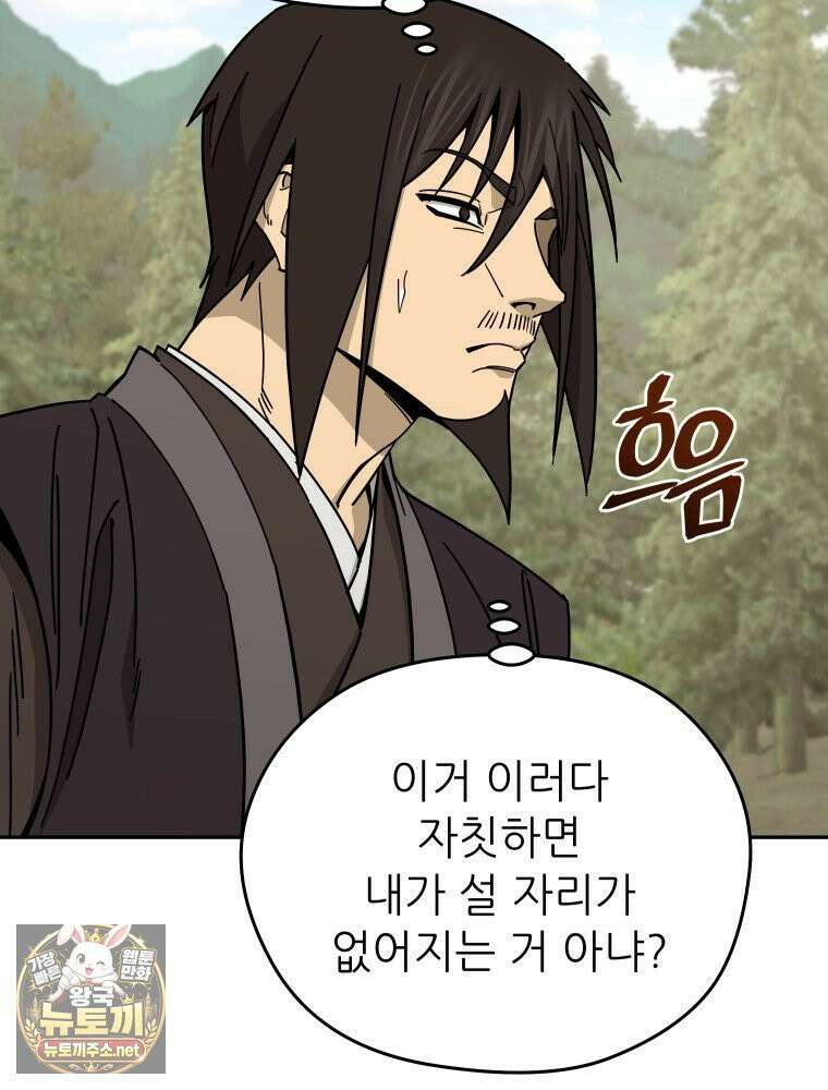 신마의선 74화 3