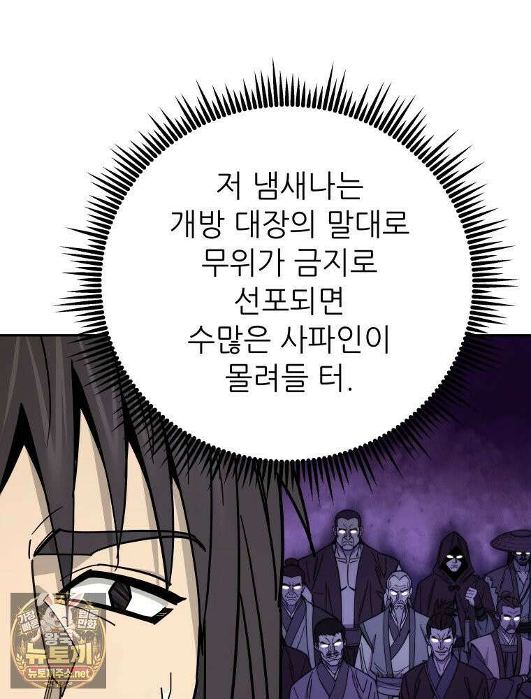 신마의선 74화 4