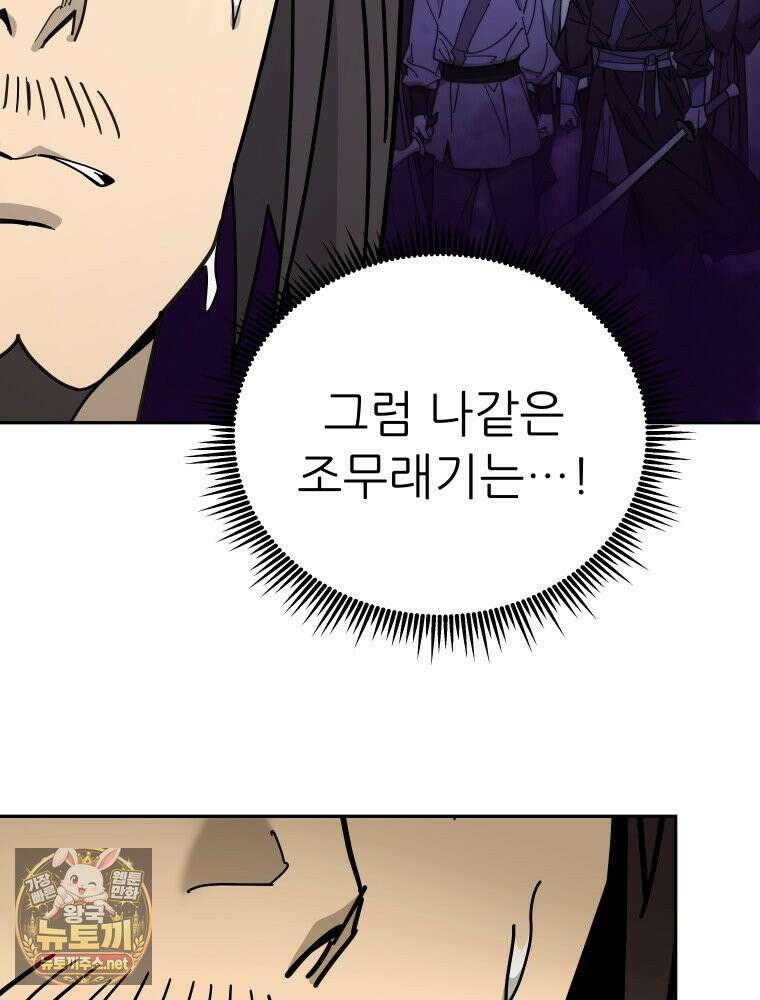 신마의선 74화 5