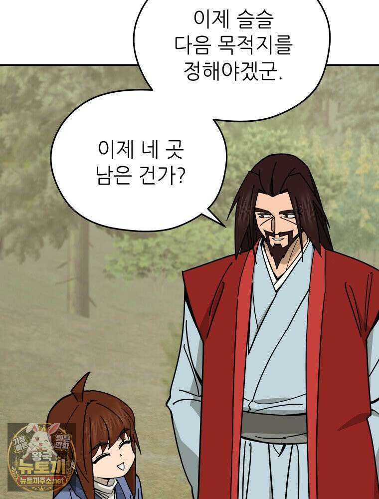 신마의선 74화 7